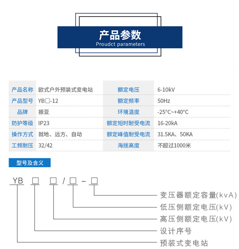 YBM-120.4预装式变电站_03.png