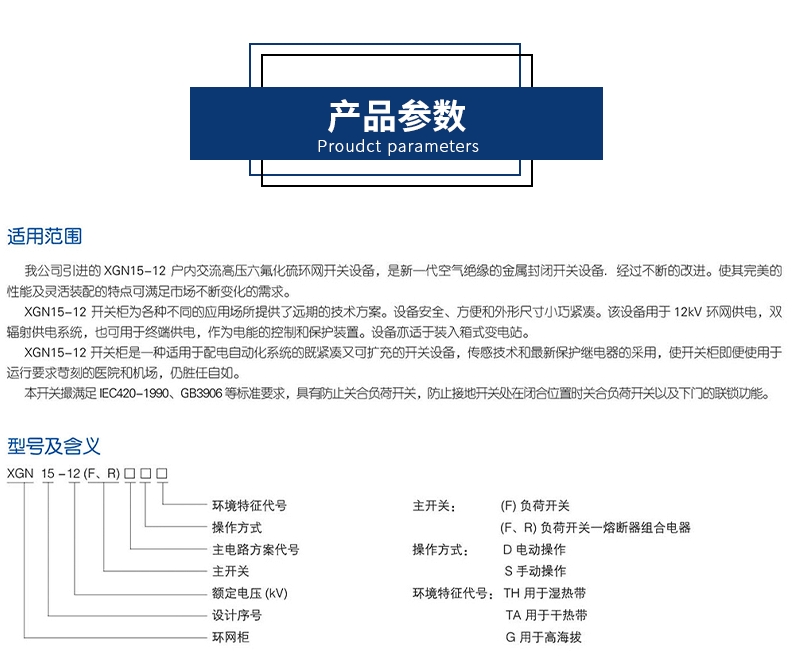 HXGN15-12(SF6)箱型固定式交流金属封闭_03.png